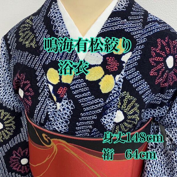 1360◆小柄な方◆着物ライフ満喫◆有松絞り浴衣 藍色地