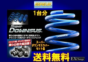 ラバーセット JB1/JB3 ライフ 2WD NA / ダンク ターボ共通 エスペリア スーパー ダウンサス+ダウンサスラバーSET 1台分★ESH-220+BR-220F