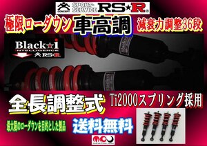 90系 VOXY / ノア 車高調 RSR Black☆i　全長調整式減衰力調整36段　極限ローダウン！ブラックアイ　BKT932M ★ MZRA90W / ZWR90W