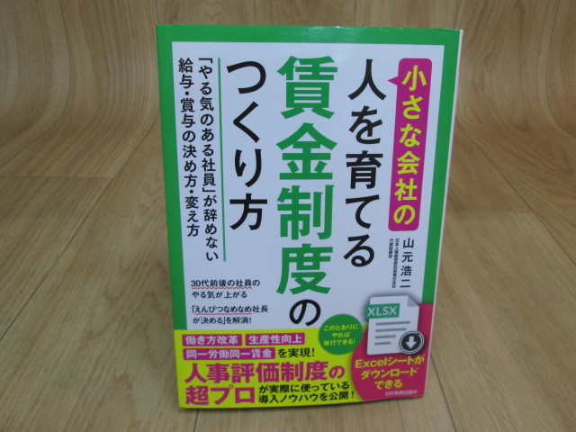 2023年最新】Yahoo!オークション -賃金制度の中古品・新品・未使用品一覧