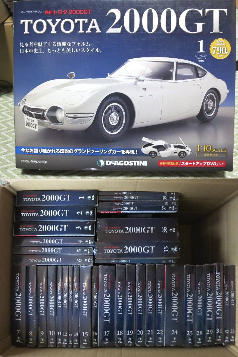 送料無料 全65巻揃い デアゴスティーニ 週刊トヨタ 2000GT を作る 特典