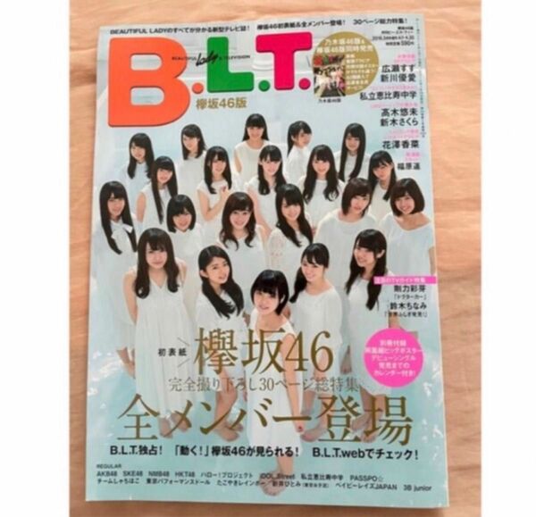 B.L.T.増刊 欅坂46版 (仮) 2016年 05月号