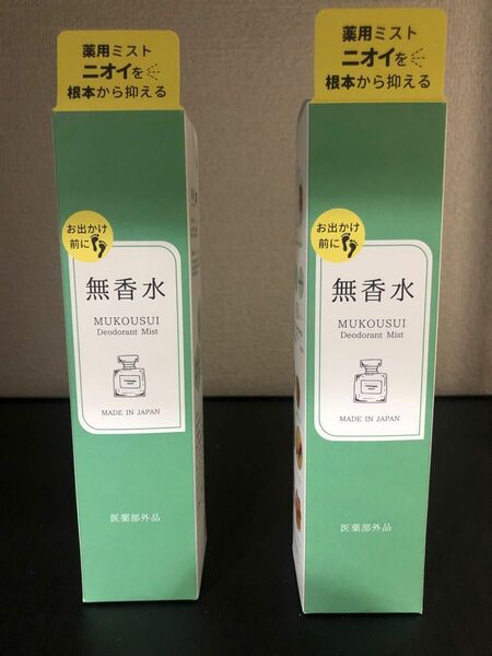 2個　MUKOUSUI 無香水 100ml 抑臭 制汗 デオドラントスプレー