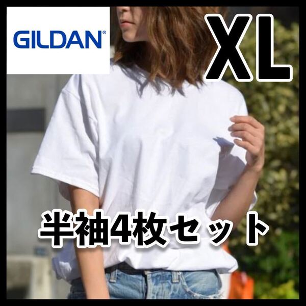 【新品未使用 】ギルダン 6oz ウルトラコットン 無地半袖Tシャツ ユニセックス 白4枚セット XL