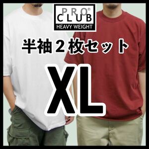 新品未使用 プロクラブ 6.5oz ヘビーウエイト 無地半袖Tシャツ 白 ホワイト バーガンディ 2枚セット XLサイズ PROCLUB HEAVY WEIGHT