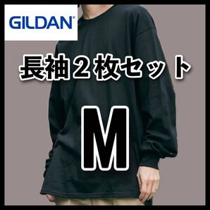 新品 ギルダン 6oz ウルトラコットン 無地長袖Tシャツ ロンT 黒2枚 M