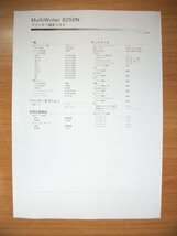 ● ジャンク / 中古レーザープリンタ / NEC MultiWriter 8250N / 自動両面印刷対応 / トナーなし ●_画像6