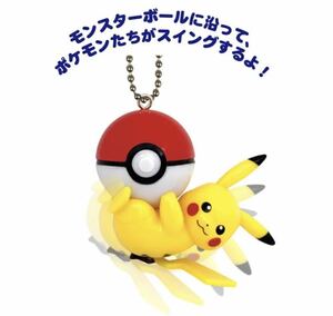 ポケットモンスター スイングマスコット ピカチュウ ★未使用品♪