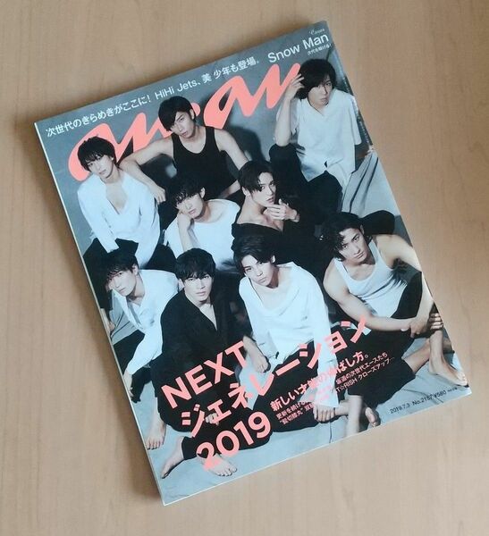 anan 2019年7月3日号 No,2157