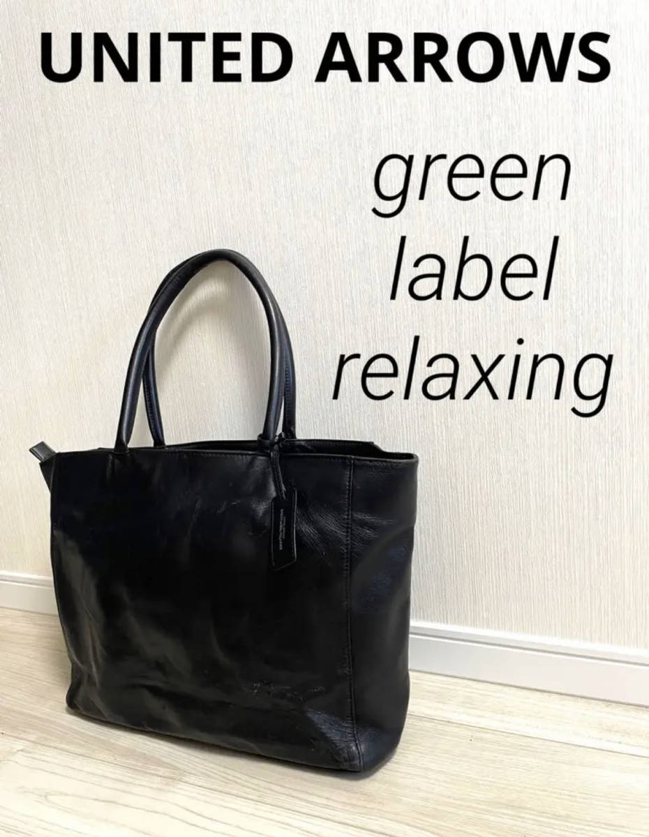 2023年最新】Yahoo!オークション -green label relaxing トートバッグ