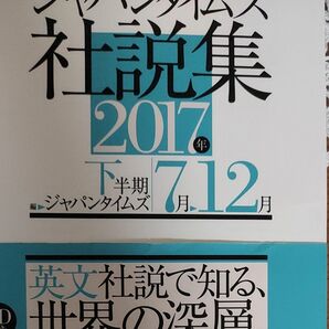 ジャパンタイムズ社説集