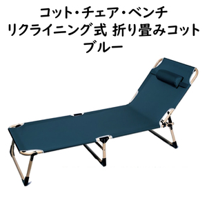  уличный раскладушка голубой выдерживаемая нагрузка 150kg коврик не необходимо переустановка возможно pillow имеется 1 шт. 3 позиций bed стул - bench колпак отдых временный .