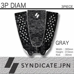 ■SYNDICATE.JPN■デッキパッド [3P DIAM] GRAY マーブル 3Piece ダイヤモンド グリップ／シンジケート 郵便発送可