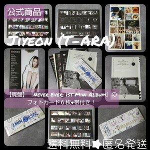 【廃盤】Jiyeon (T-ARA)『Never Ever』封入特典カード６枚+帯