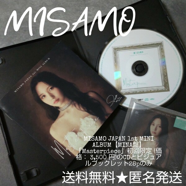 【CDのみ】【MINA盤】MISAMO JAPAN 1st MINI ALBUM「Masterpiece」 (価格： 3,500 円)のCDとビジュアルブックレット28pのみ TWICE