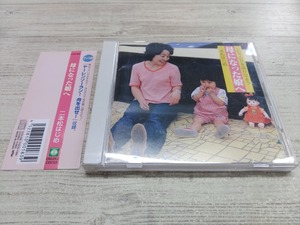 CD / 母になった娘へ / 二本松はじめ / 『H529』/ 中古