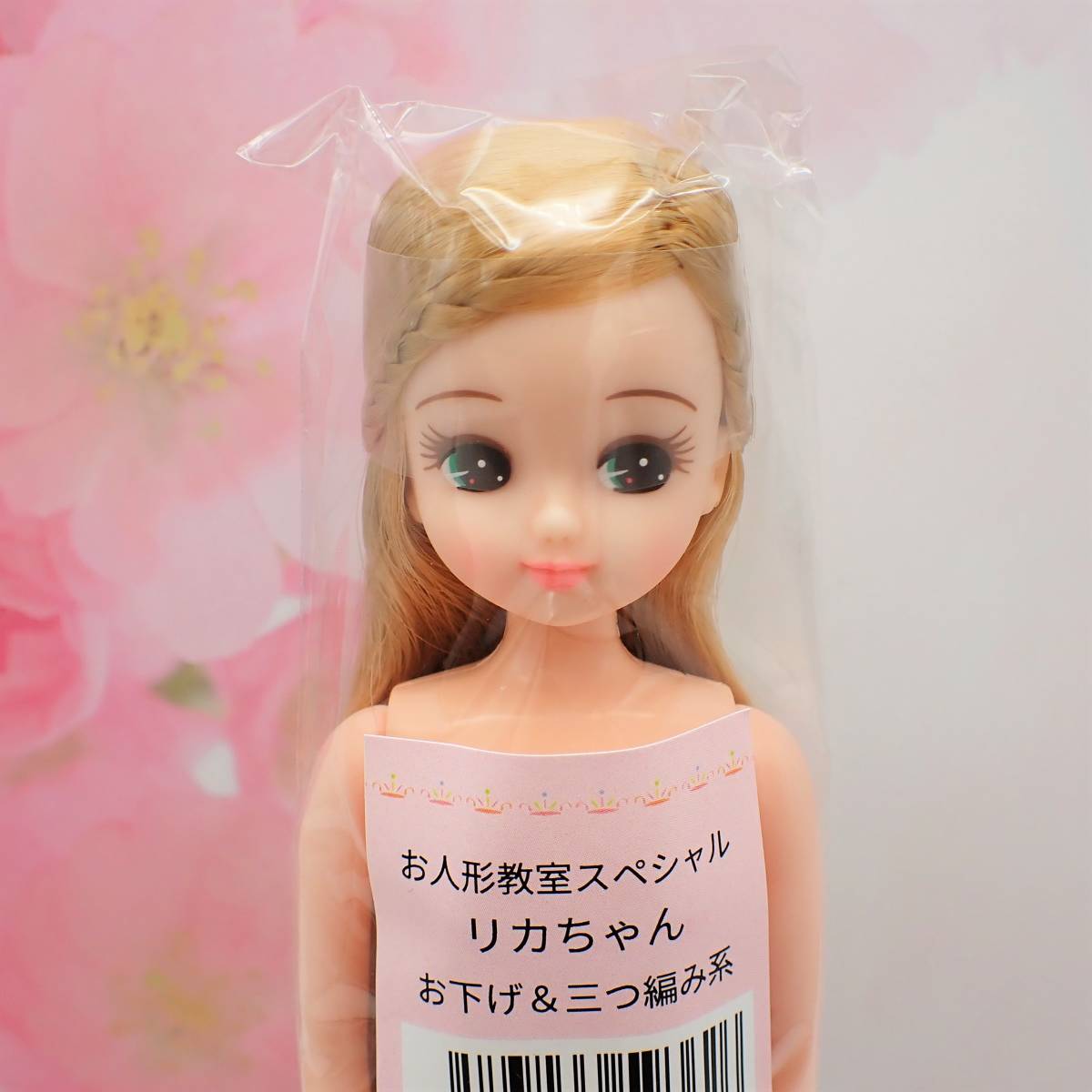 ヤフオク! -「リカちゃん 三つ編み」の落札相場・落札価格