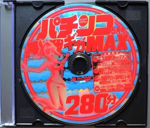 0[ used pachinko DVD( magazine less )] pachinko real war Giga MAX 2014 year 5 month number 