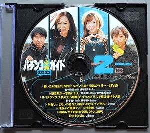 〇【中古パチンコDVD（雑誌無し）】パチンコ必勝ガイド2021年2月号