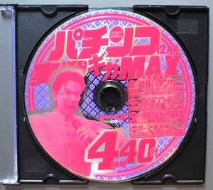 〇【中古パチンコDVD（雑誌無し）】パチンコ実戦ギガMAX 2014年12月号