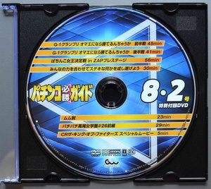 〇【中古パチンコDVD（雑誌無し）】パチンコ必勝ガイド2015年8/2号