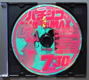 〇【中古パチンコDVD（雑誌無し）】パチンコ実戦ギガMAX 2020年6月号