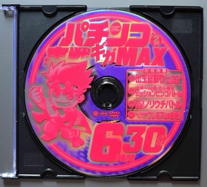 〇【中古パチンコDVD（雑誌無し）】パチンコ実戦ギガMAX 2020年2月号