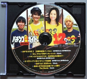 〇【中古パチンコDVD（雑誌無し）】パチンコ必勝ガイド2021年12月号