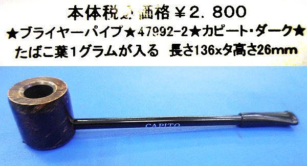 2023年最新】Yahoo!オークション -カピートパイプの中古品・新品・未