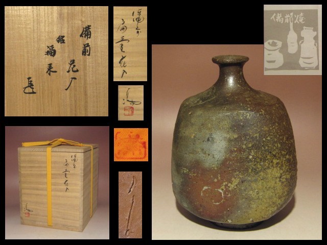 2023年最新】ヤフオク! -備前 伊勢崎満(花器、壷)の中古品・新品・未