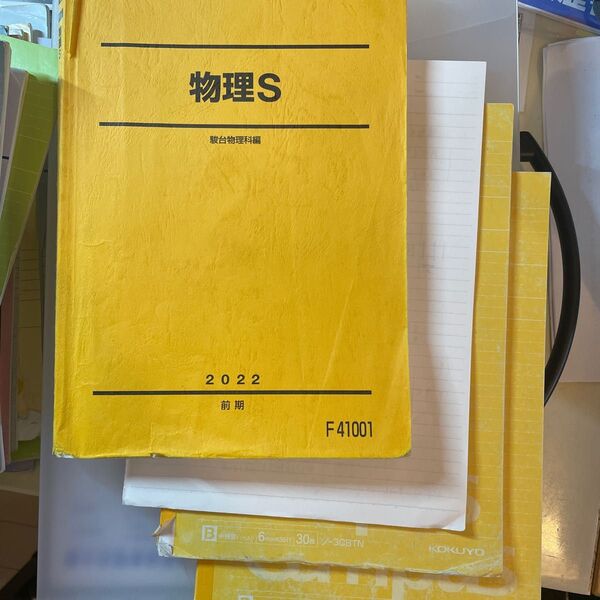 【解説ノート付き】駿台テキスト 物理S