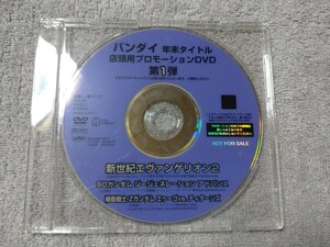 バンダイ年末タイトル店頭用プロモーションDVD第一弾 中古 新世紀エヴァンゲリオン2 ジージェネレーションアドバンス 機動戦士Zガンダム