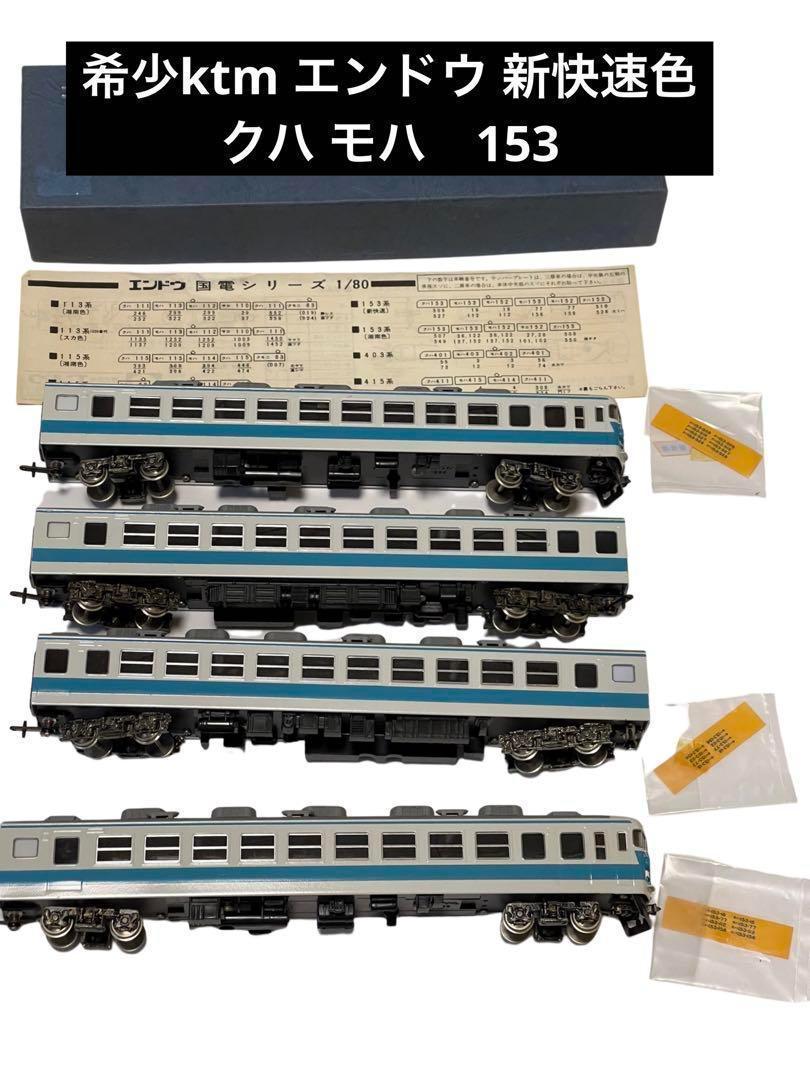 ヤフオク! -「クハ153」(HOゲージ) (鉄道模型)の落札相場・落札価格