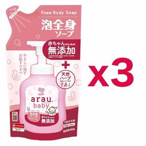 【３個セット】サラヤ アラウベビー 泡全身ソープ 詰替 400ml｜ボディソープの画像1