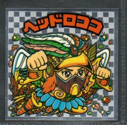 ヤフオク! -「ビックリマン 9弾」の落札相場・落札価格