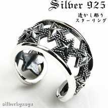 シルバー925素材 スターリング 星 指輪 スター 925 リング 透かし彫り マルチスターリング (21号)_画像1