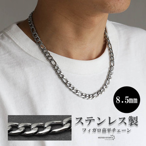 シルバー 8.5mm フィガロネックレス ステンレス 喜平ネックレス ごつめ チェーンネックレス 男性 メンズ (45cm)