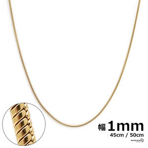 チェーンネックレス スネークチェーン 幅1mm ステンレス 18k gold ゴールド 細身 極細 スネーク 蛇 (50cm)