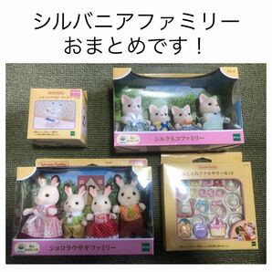 ▽新品▽エポック社 Sylvanian Families シルバニアファミリー（カ-201、FS-12、FS-46、カ-315）