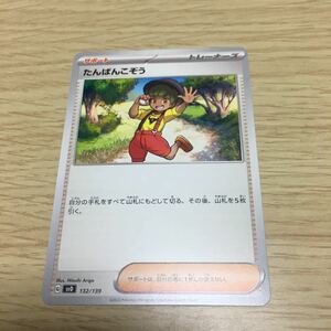 ★残160★たんぱんこぞう 132/139ポケカ ポケモンカードゲーム スカーレット&バイオレット exスタートデッキ 草 ジュナイパー