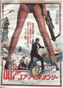 007ユアアイズオンリー　画鋲跡シミあり