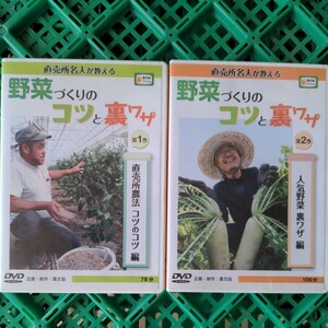 DVD agriculture writing . vegetable .... kotsu. reverse side wa The no. 1 volume no. 2 volume 