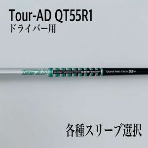 Tour-AD ツアーAD QUATTRO TECH クアトロテック 55R1 