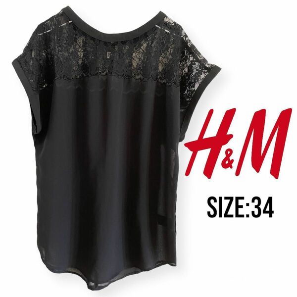 【即日配送】H&M/エイチアンドエム シースルーカットソー　半袖　サイズ34