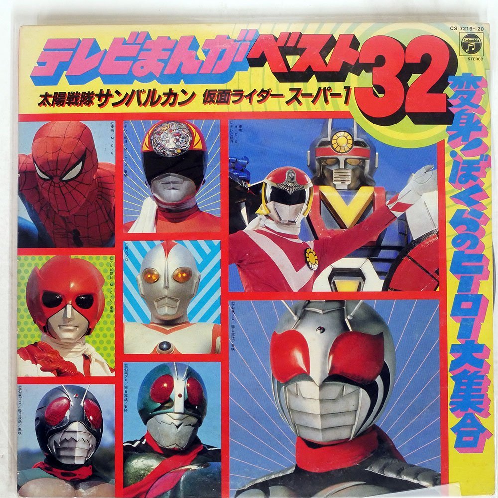 ヤフオク! -「太陽戦隊サンバルカン」(レコード) の落札相場・落札価格