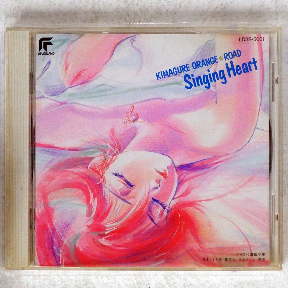 Yahoo!オークション -「きまぐれオレンジロード singing heart 2」の
