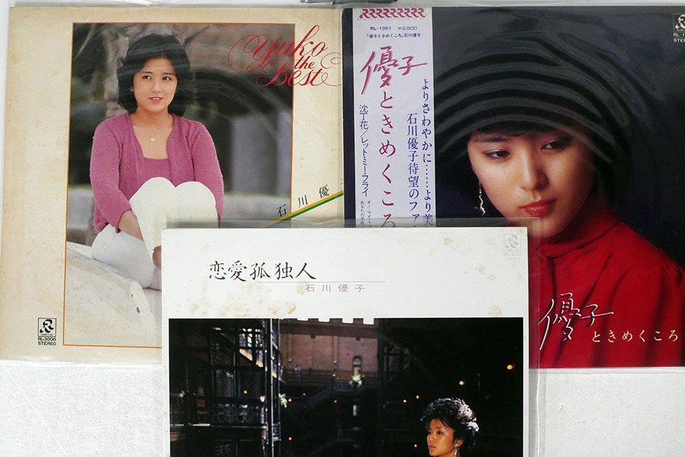 価格 販売 - 石川優子のLPレコード「恋愛孤独人」 - アウトレット 東京