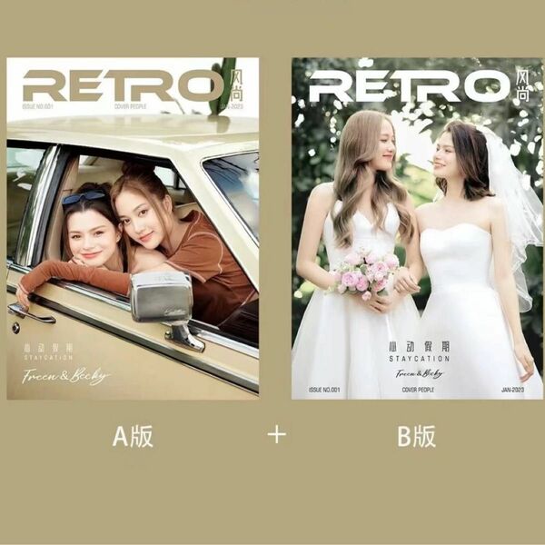 A版+B版 RETRO 雑誌 心動假期　Freen&Becky