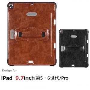 ポーチ別売りiPad 9.7inch/Pro用牛革風 360度回転 PUレザー TPUカバー ハンド/ペンホルダー付バックカバー茶