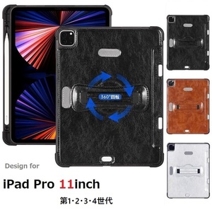 ポーチ別売りiPad Pro11第1~4世代用牛革風 360度回転 PUレザー TPUカバー ハンド/ペンホルダー付バックカバー茶